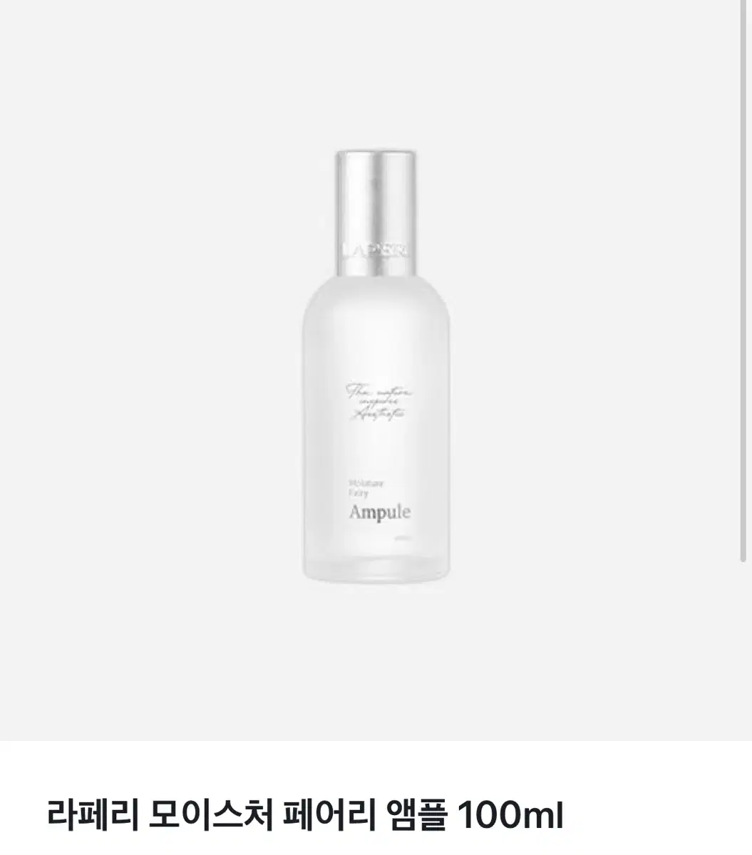 라페리 모이스처 페어리 앰플 100ml 새상품